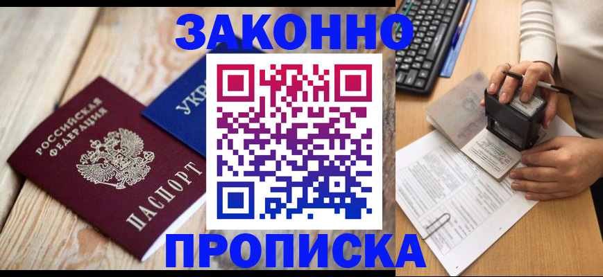 прописка гарантия в Ярославле