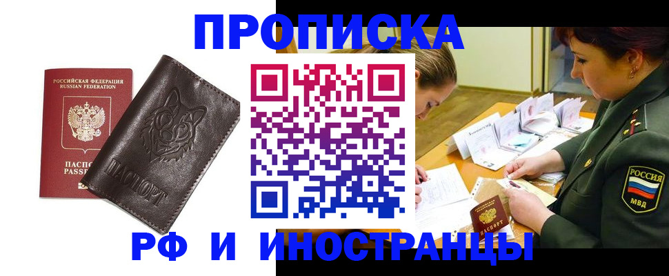 прописка гарантия в Ярославле